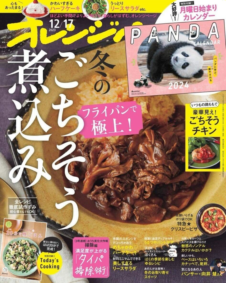 ふたつき鉄製揚げ鍋」が『オレンジページ2023年12月号』で掲載されました！