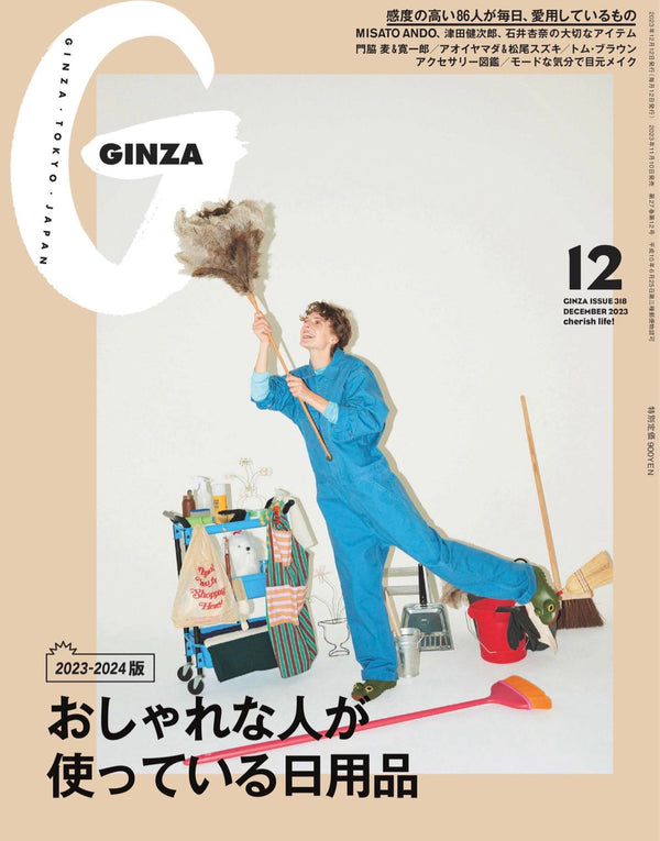 「SWING PAN」が『GINZA（ギンザ）2023年12月号』に掲載されました！