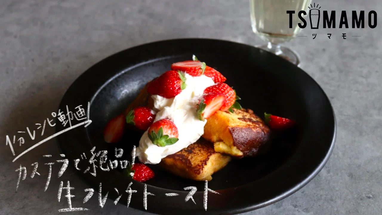 Castella for Exquissite French Toast | FUJITA KINZOKU Official Online Store
