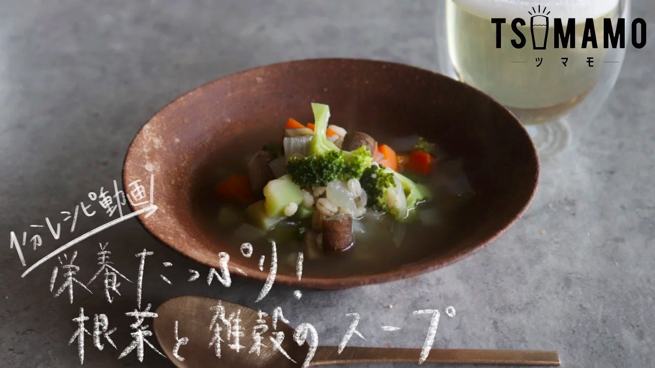 Root Vegetable and Grain Soup | FUJITA KINZOKU Official Online Store