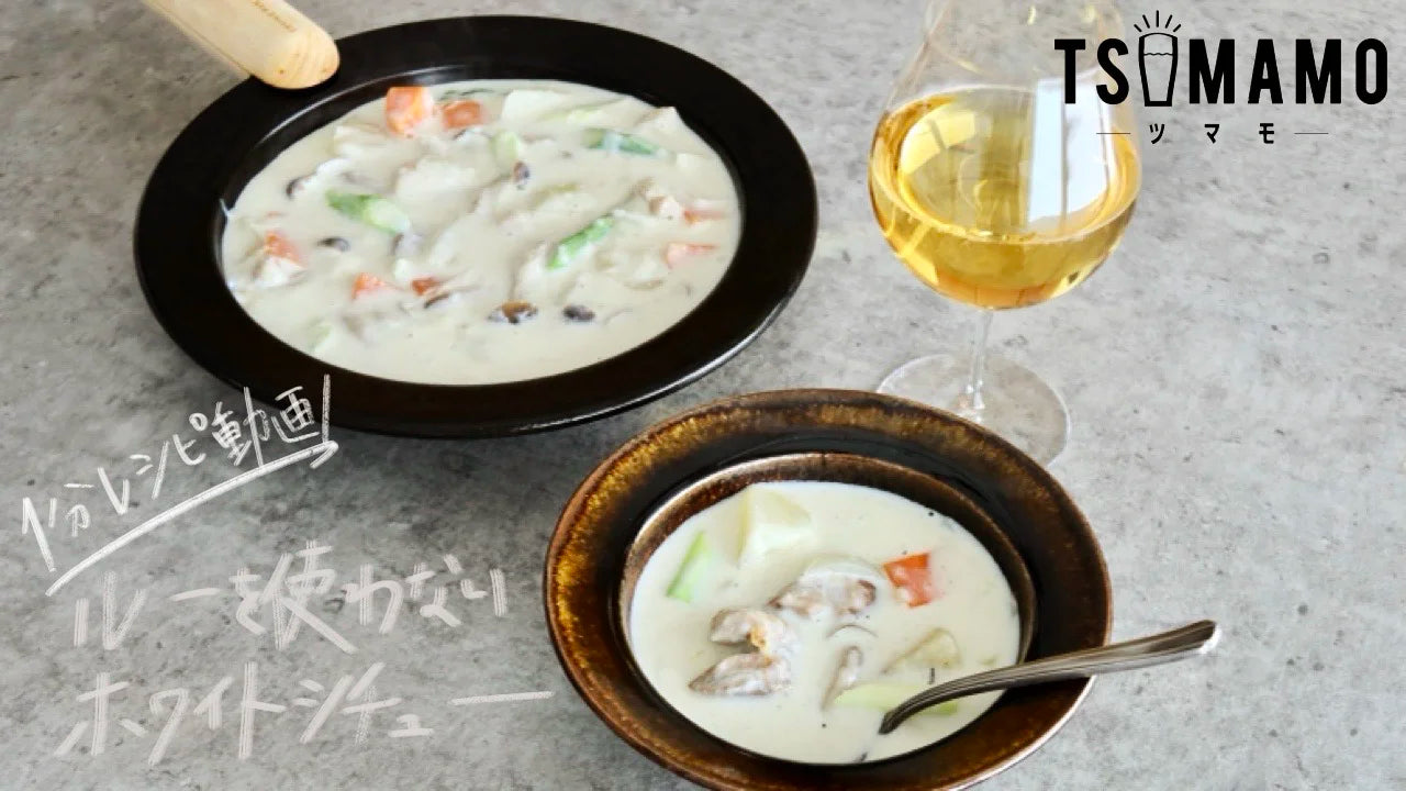 No-Roux White Stew | FUJITA KINZOKU Official Online Store