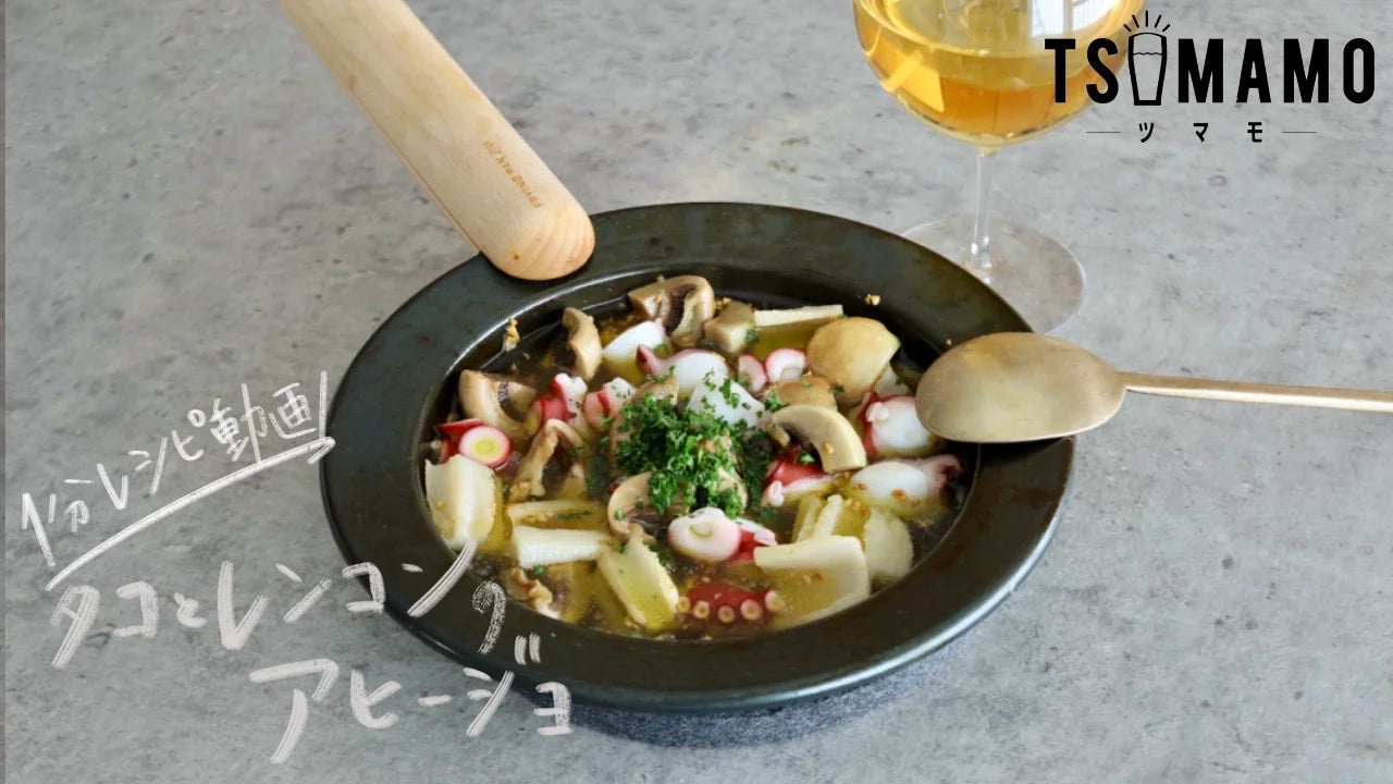 Octopus and Loutus Root Ajillo | FUJITA KINZOKU Official Online Store