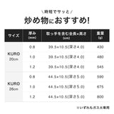 KURO(ガス火専用)