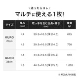 KURO(ガス・IH兼用)