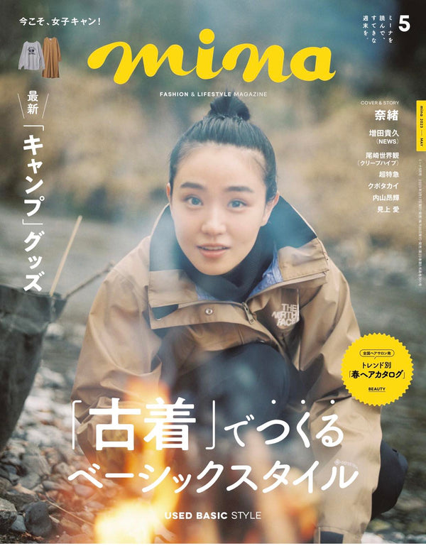 「フライパンジュウ」が『mina 2023年5月号』に掲載されました！