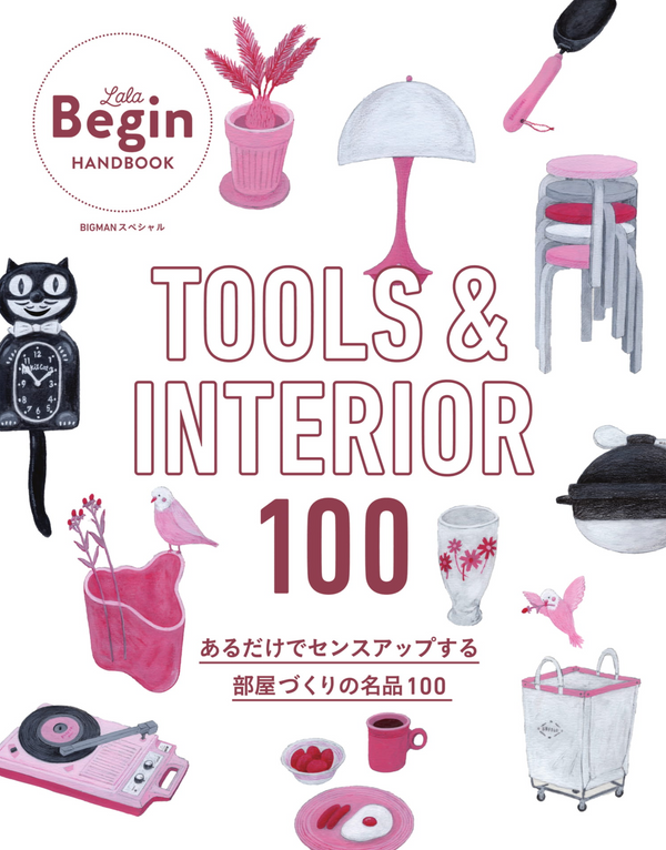 「フライパンジュウ」が『TOOLS ＆ INTERIOR 100』に掲載されました！