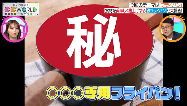 藤田金属が『銀シャリ橋本の〇〇WORLD』で紹介されました！