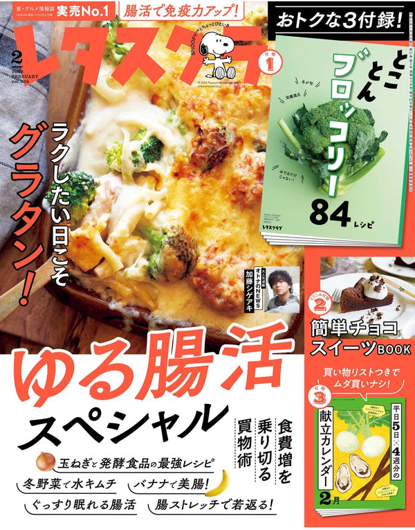 「フライパンジュウ」が『レタスクラブ2023年2月号』に掲載されました！